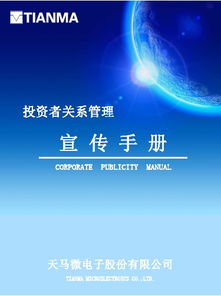 投資者關系管理 構建信任，共創價值